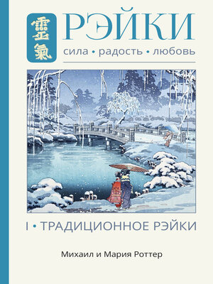 cover image of Рэйки